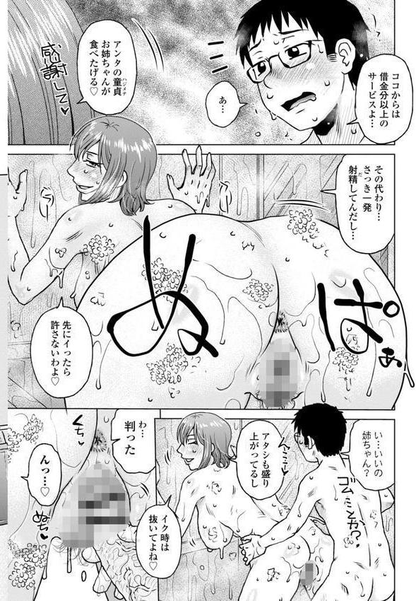 ボクは柔らかな母さんのカラダを好きにする【デジタル特装版】 エロ画像 038