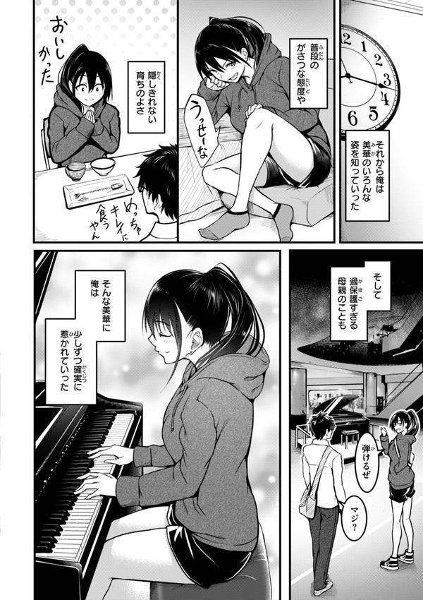 エンドレス【デジタル版限定おまけ付き】 エロ画像 038