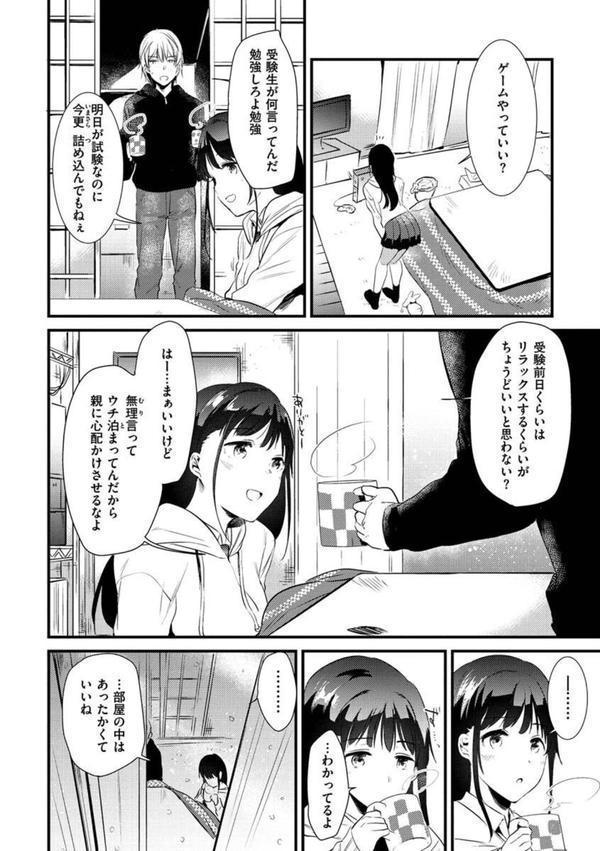籠もり日和 エロ画像 038