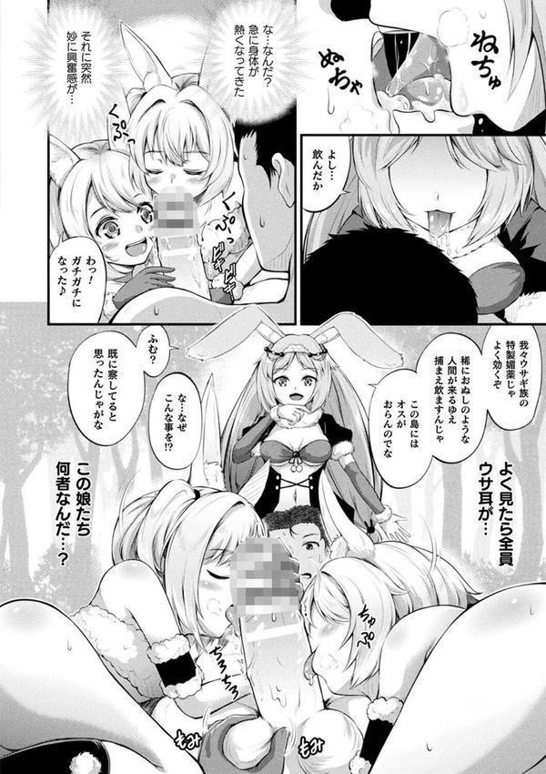 もふもふダイアリー〜ケモ耳少女は愛されたい〜 エロ画像 036