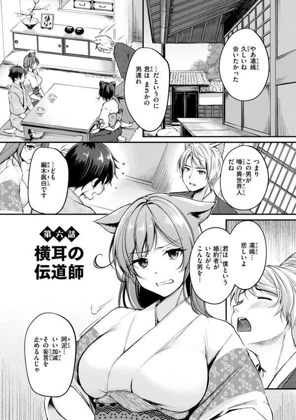 ケモミミの占術師【単行本版】 エロ画像 041