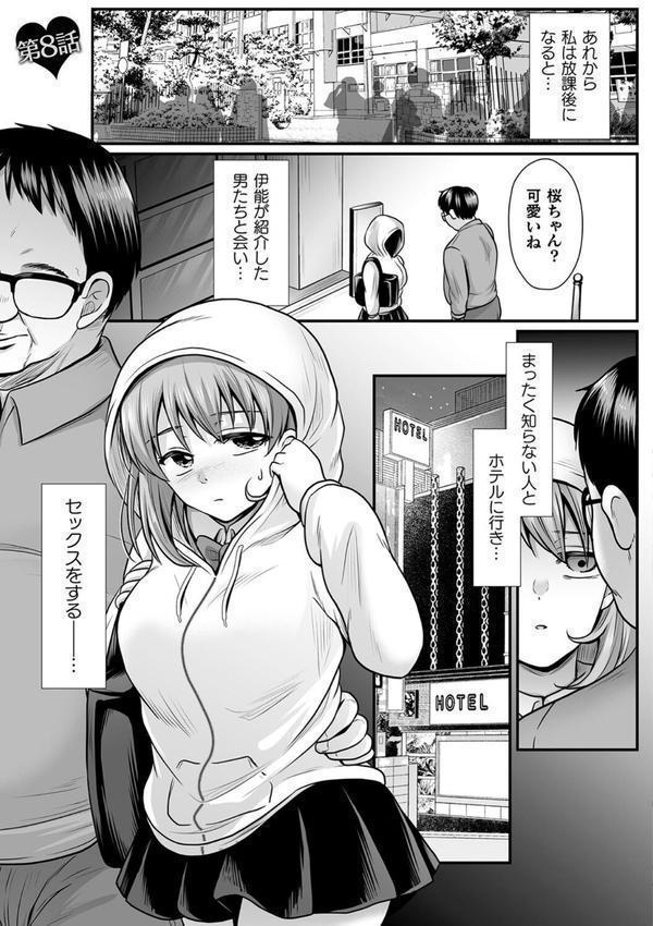 魔法少女マジピュア 〜NTR調教に堕ちるW魔法少女〜 THE COMIC エロ画像 041