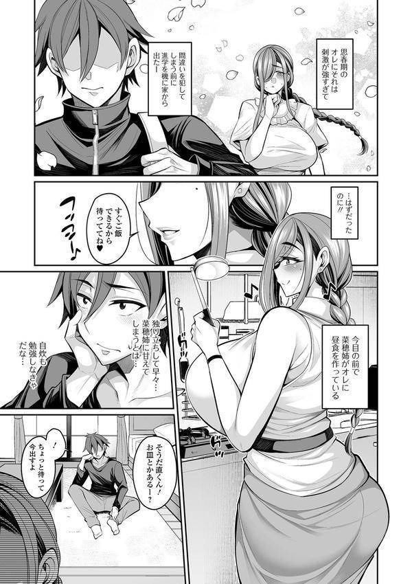 デカ乳彼女発情中！【デジタル特装版】 エロ画像 041