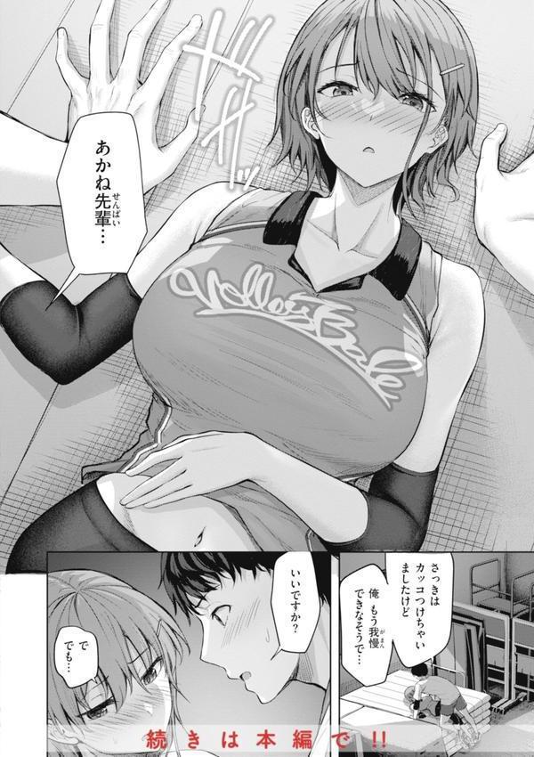 性いっぱいを君に！ エロ画像 040