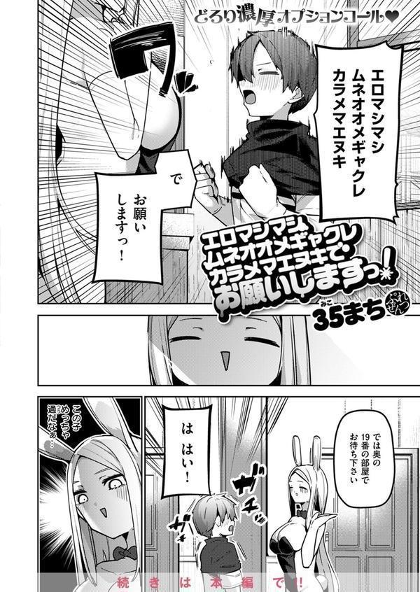 異世快楽天SELECTION 2025 SPRING エロ画像 040