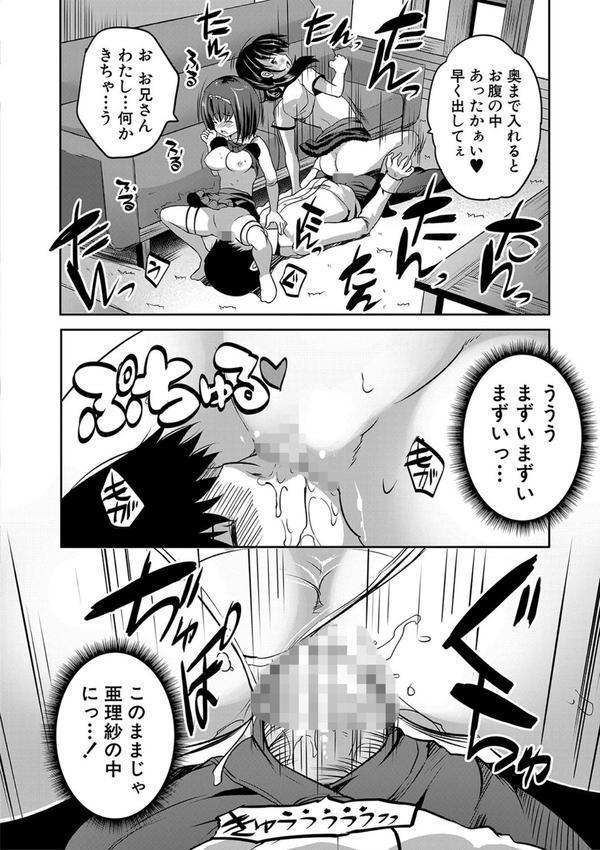 えっちな妹とちびっ娘ハーレム【1話立ち読み付き】 エロ画像 039