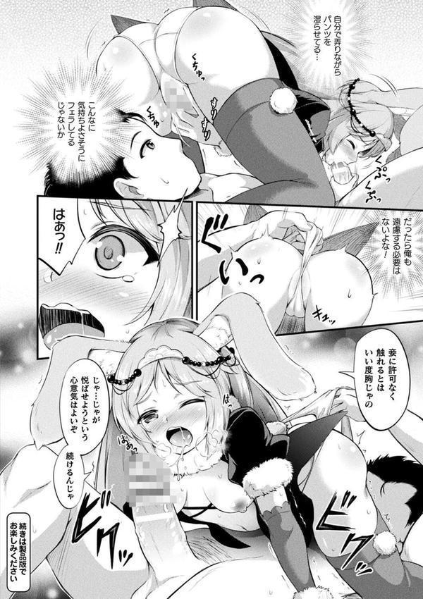 もふもふダイアリー〜ケモ耳少女は愛されたい〜 エロ画像 038