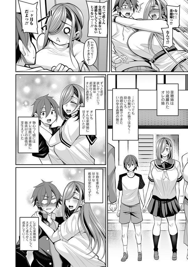 デカ乳彼女発情中！【デジタル特装版】 エロ画像 040