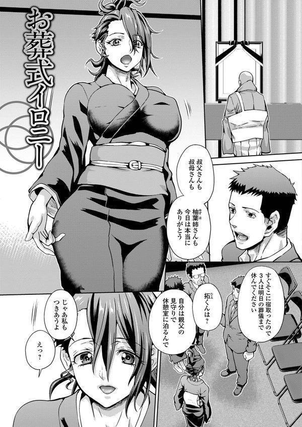 イキ跳ねメス妻エロボディ【デジタル特装版】 エロ画像 043