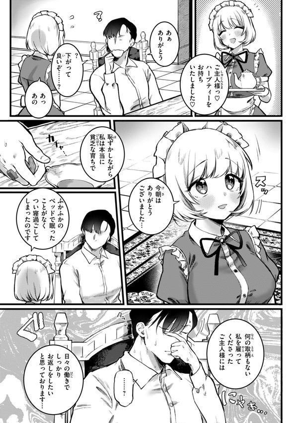 理痴的ヴィーナス【デジタル版限定おまけ付き】 エロ画像 043
