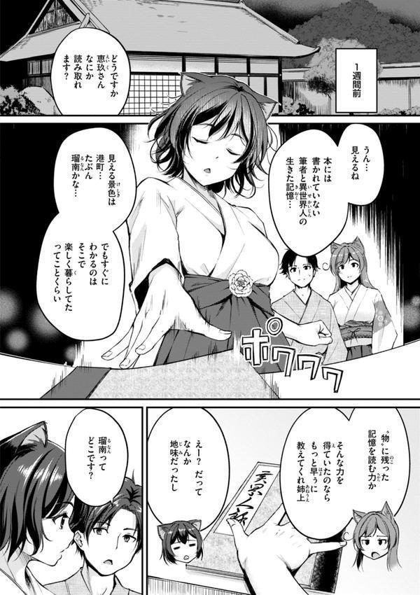 ケモミミの占術師【単行本版】 エロ画像 042
