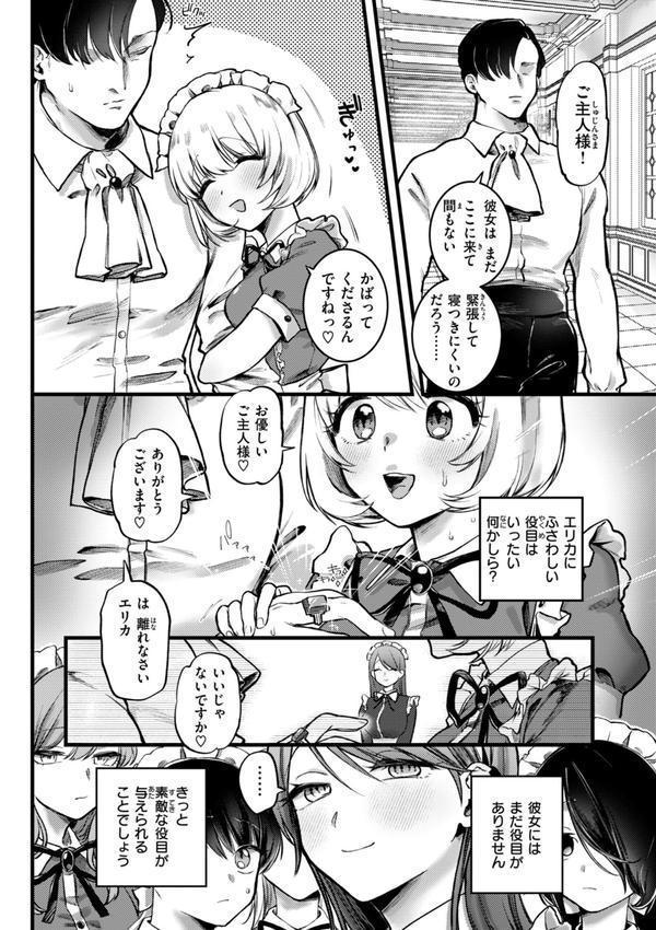 理痴的ヴィーナス【デジタル版限定おまけ付き】 エロ画像 042
