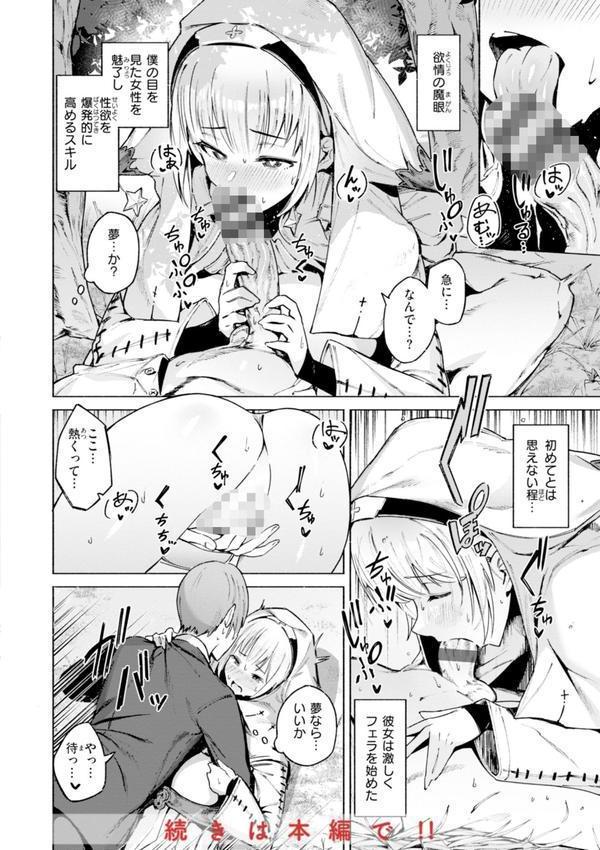 ヤリこみクロニクル〜異種族性交記〜【デジタル版限定おまけ付き】 エロ画像 042
