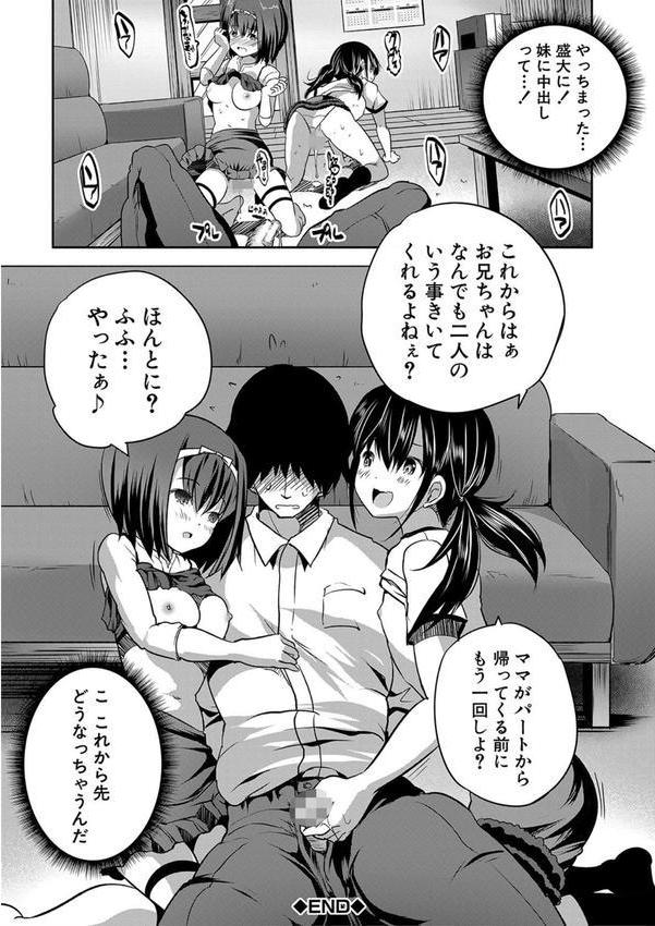 えっちな妹とちびっ娘ハーレム【1話立ち読み付き】 エロ画像 043