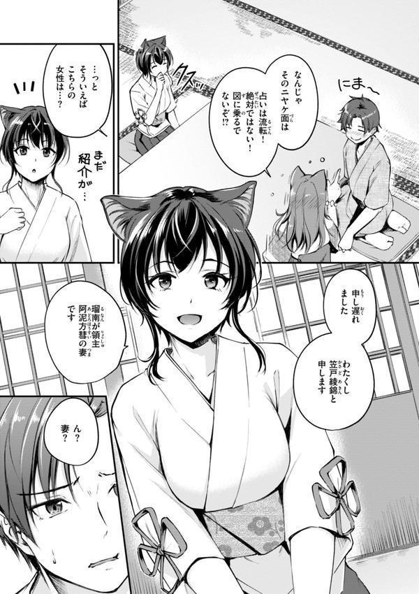 ケモミミの占術師【単行本版】 エロ画像 045