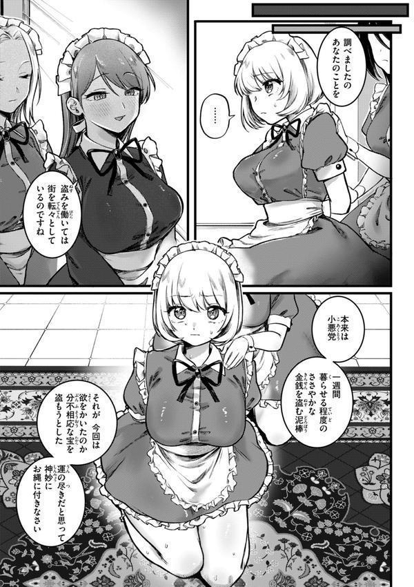 理痴的ヴィーナス【デジタル版限定おまけ付き】 エロ画像 045