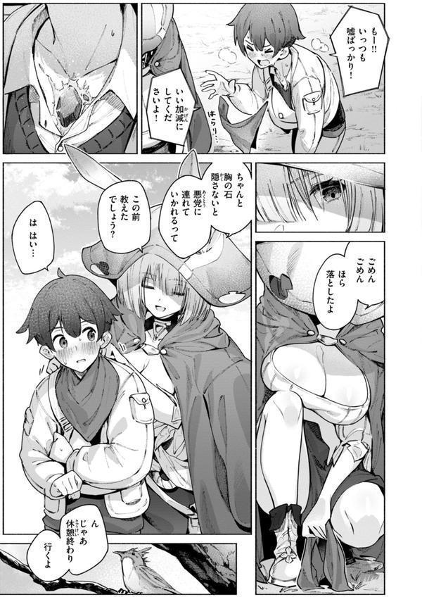 ヤリこみクロニクル〜異種族性交記〜【デジタル版限定おまけ付き】 エロ画像 045