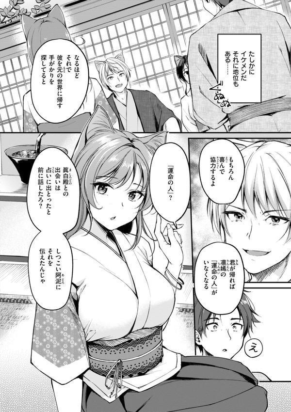 ケモミミの占術師【単行本版】 エロ画像 044
