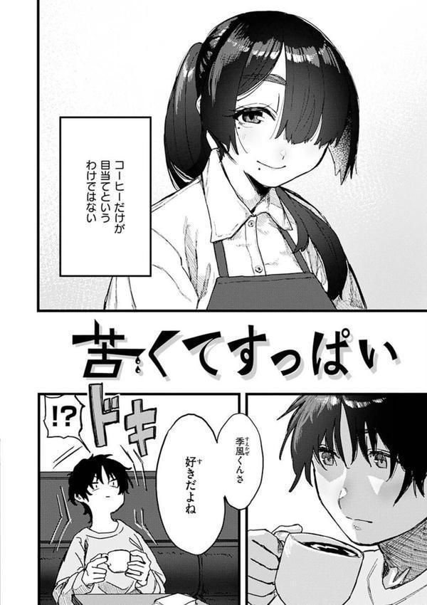 抱かれてあげるっ！ エロ画像 044