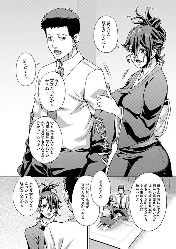 イキ跳ねメス妻エロボディ【デジタル特装版】 エロ画像 044