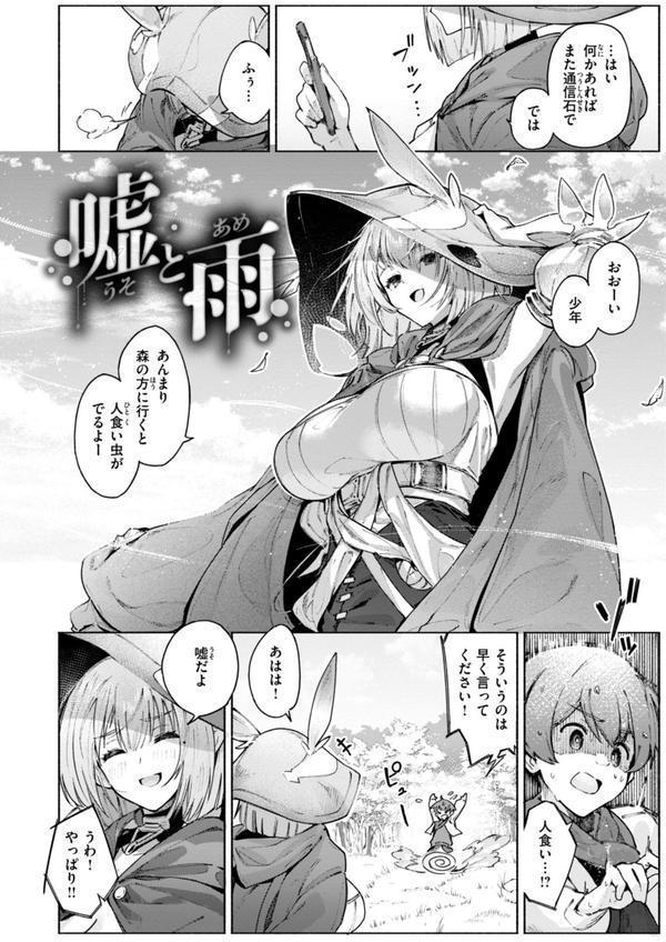 ヤリこみクロニクル〜異種族性交記〜【デジタル版限定おまけ付き】 エロ画像 044