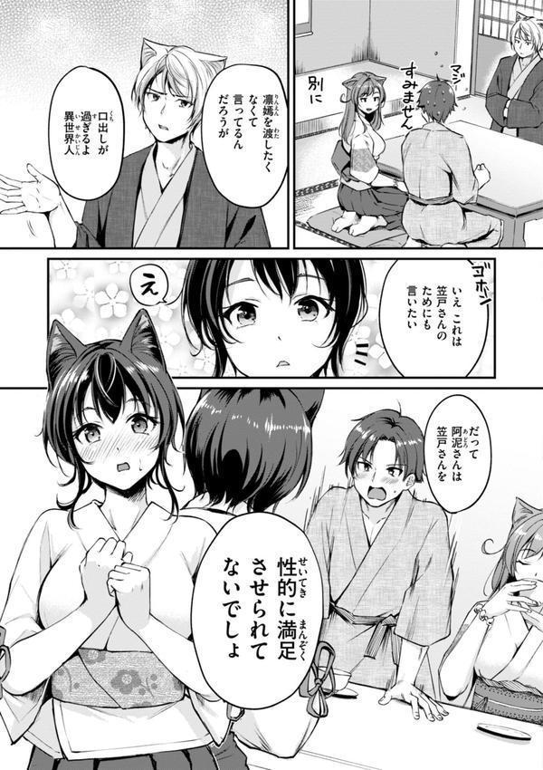 ケモミミの占術師【単行本版】 エロ画像 047