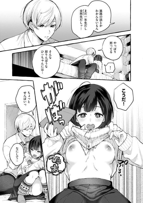 愛を注いで エロ画像 047