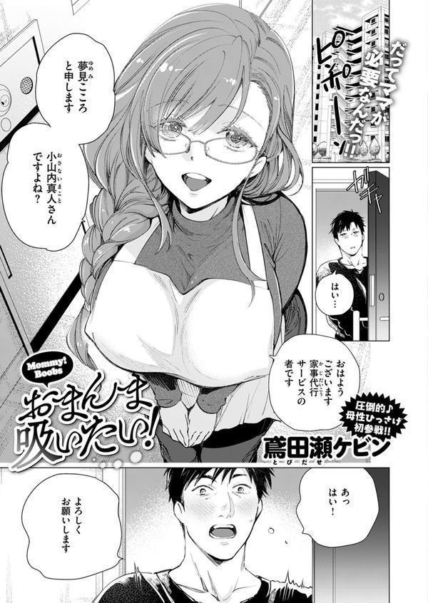 COMIC快楽天ビースト 2025年06月号 エロ画像 047