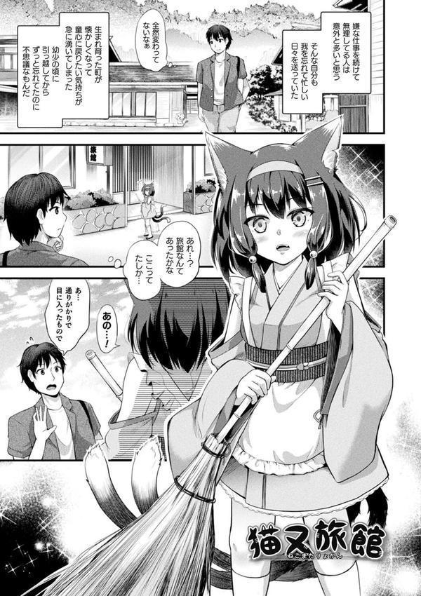 もふもふダイアリー〜ケモ耳少女は愛されたい〜 エロ画像 045