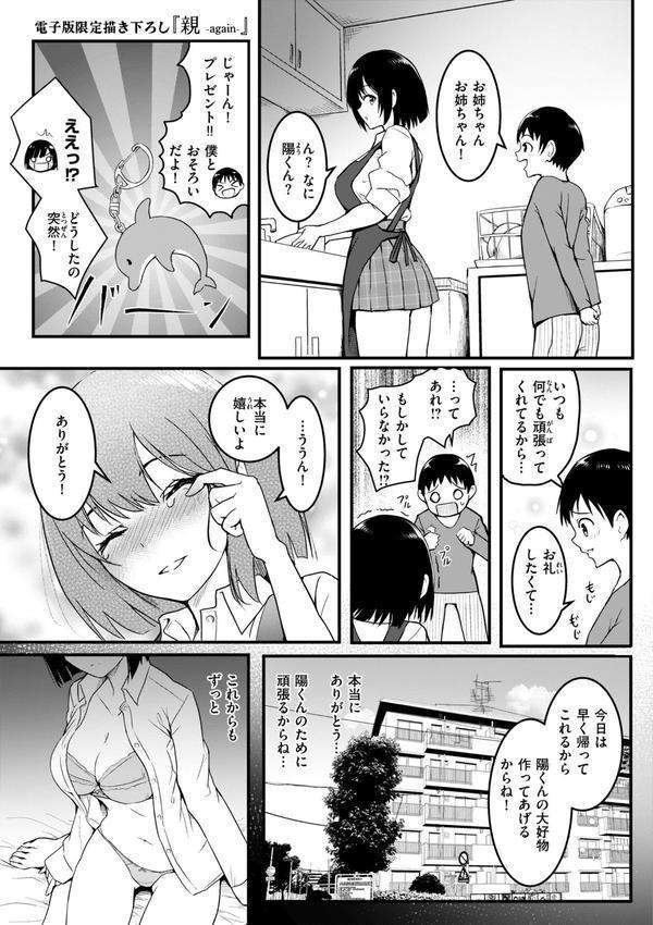 エンドレス【デジタル版限定おまけ付き】 エロ画像 047