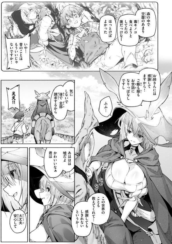 ヤリこみクロニクル〜異種族性交記〜【デジタル版限定おまけ付き】 エロ画像 047