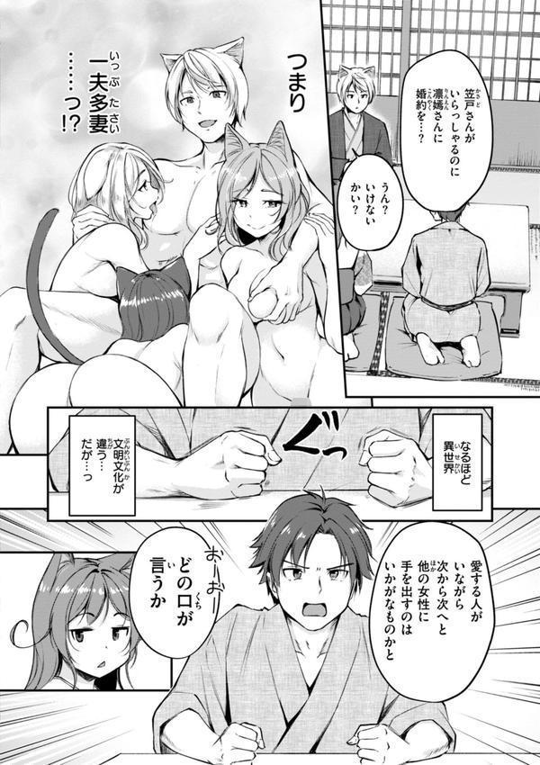ケモミミの占術師【単行本版】 エロ画像 046