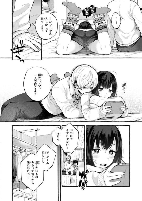 愛を注いで エロ画像 046