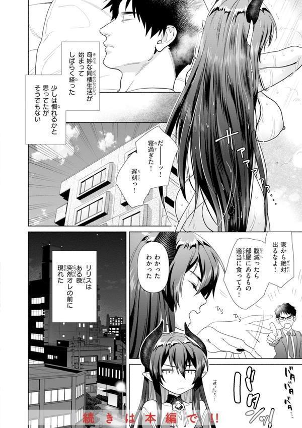フシダラミダラ〜異世界艶譚〜 エロ画像 046