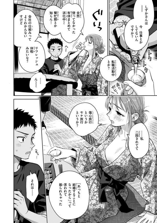 めちゃくちゃになろうよ エロ画像 046