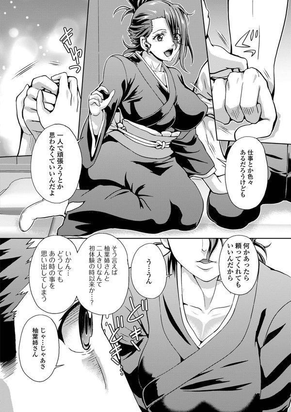 イキ跳ねメス妻エロボディ【デジタル特装版】 エロ画像 046