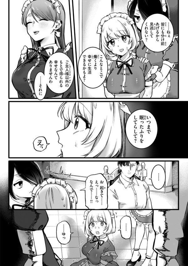 理痴的ヴィーナス【デジタル版限定おまけ付き】 エロ画像 046