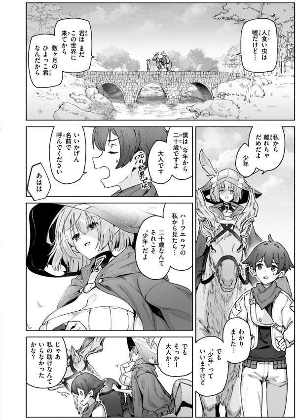 ヤリこみクロニクル〜異種族性交記〜【デジタル版限定おまけ付き】 エロ画像 046