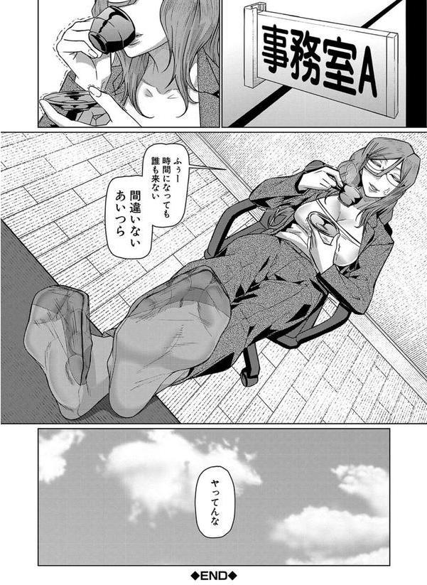 異動先は淫乱OLだらけのハーレム職場だった件 エロ画像 048