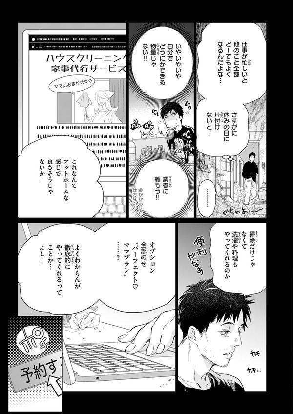 COMIC快楽天ビースト 2025年06月号 エロ画像 049