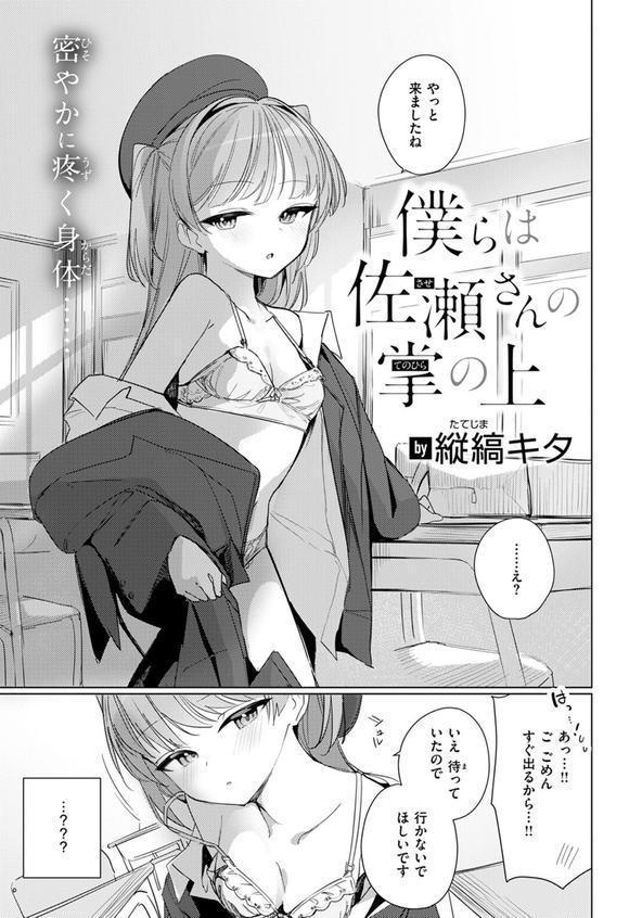 COMIC快楽天ビースト 2025年07月号 エロ画像 049