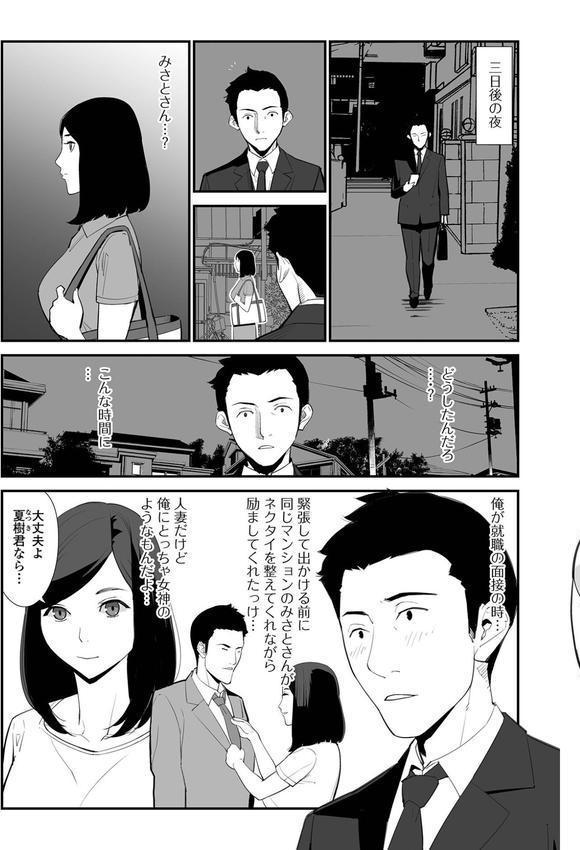 危妻/  アブヅマ【デジタル特装版】 エロ画像 049