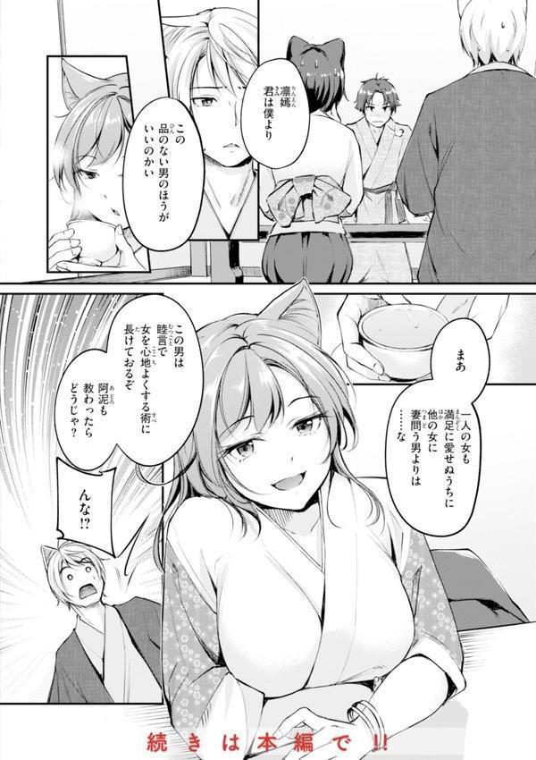 ケモミミの占術師【単行本版】 エロ画像 048