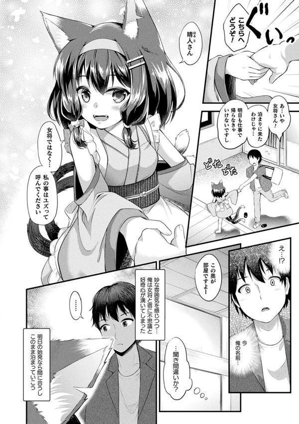 もふもふダイアリー〜ケモ耳少女は愛されたい〜 エロ画像 046