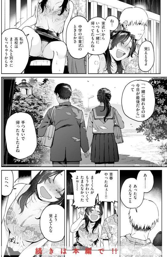 終電ないね。【デジタル版限定おまけ付き】 エロ画像 050