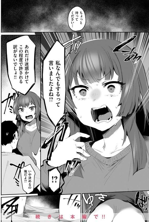COMIC失楽天 2025年07月号 エロ画像 050