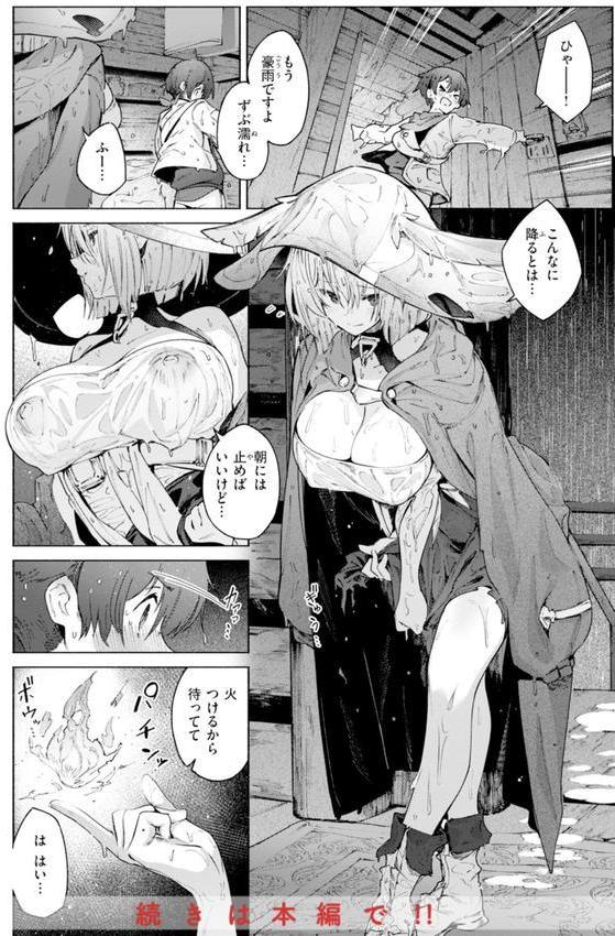 ヤリこみクロニクル〜異種族性交記〜【デジタル版限定おまけ付き】 エロ画像 050
