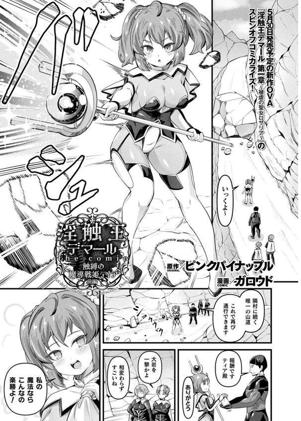 コミックアンリアル Vol.115【特別付録:ギガ盛りデジタルコミック＆ポスターDVD-ROM】 エロ画像 049