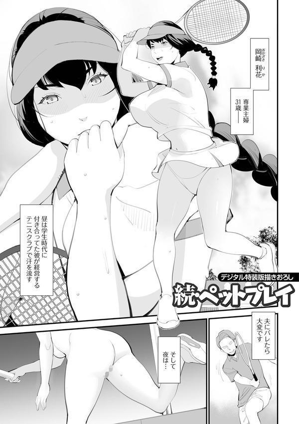 危妻/  アブヅマ【デジタル特装版】 エロ画像 051