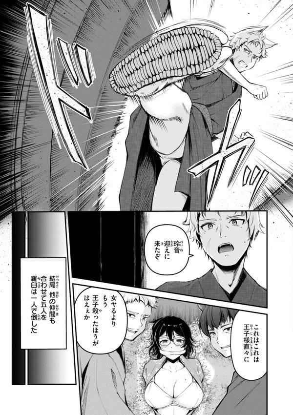 ケモミミの占術師【単行本版】 エロ画像 051